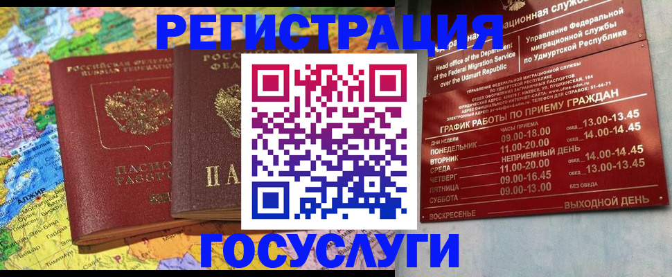 временная регистрация надежно в Усть-Куте