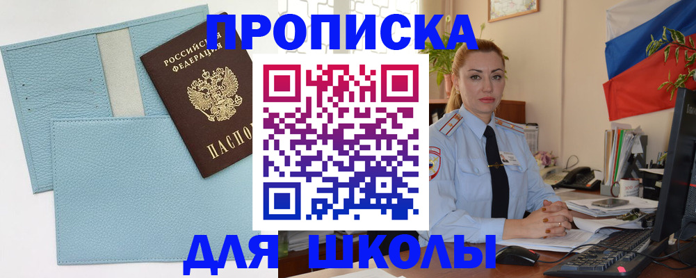 временная регистрация для школы в Усть-Куте