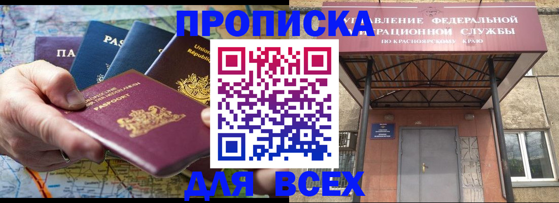 временная прописка в Усть-Куте